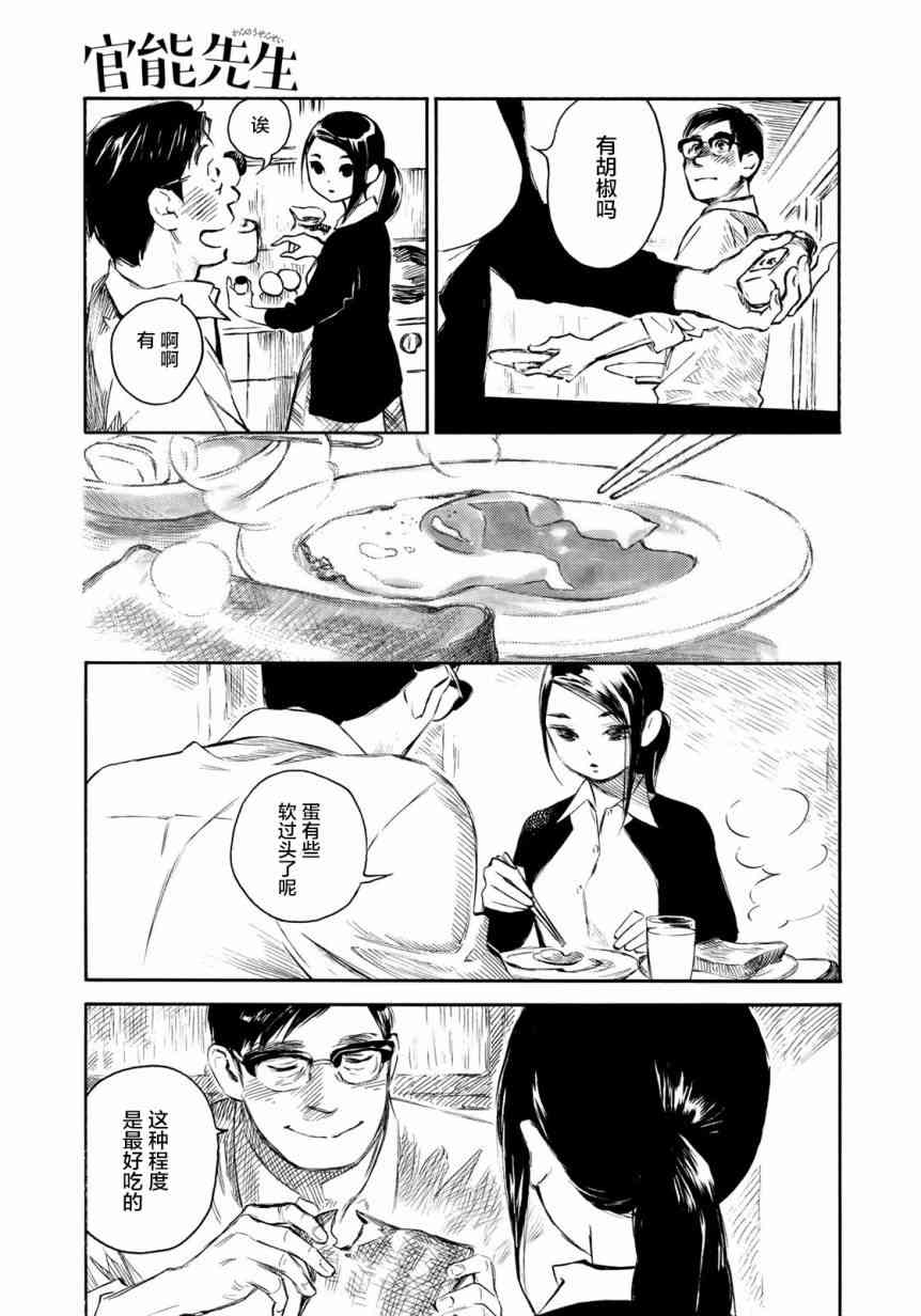 《官能先生》漫画最新章节第16话免费下拉式在线观看章节第【7】张图片