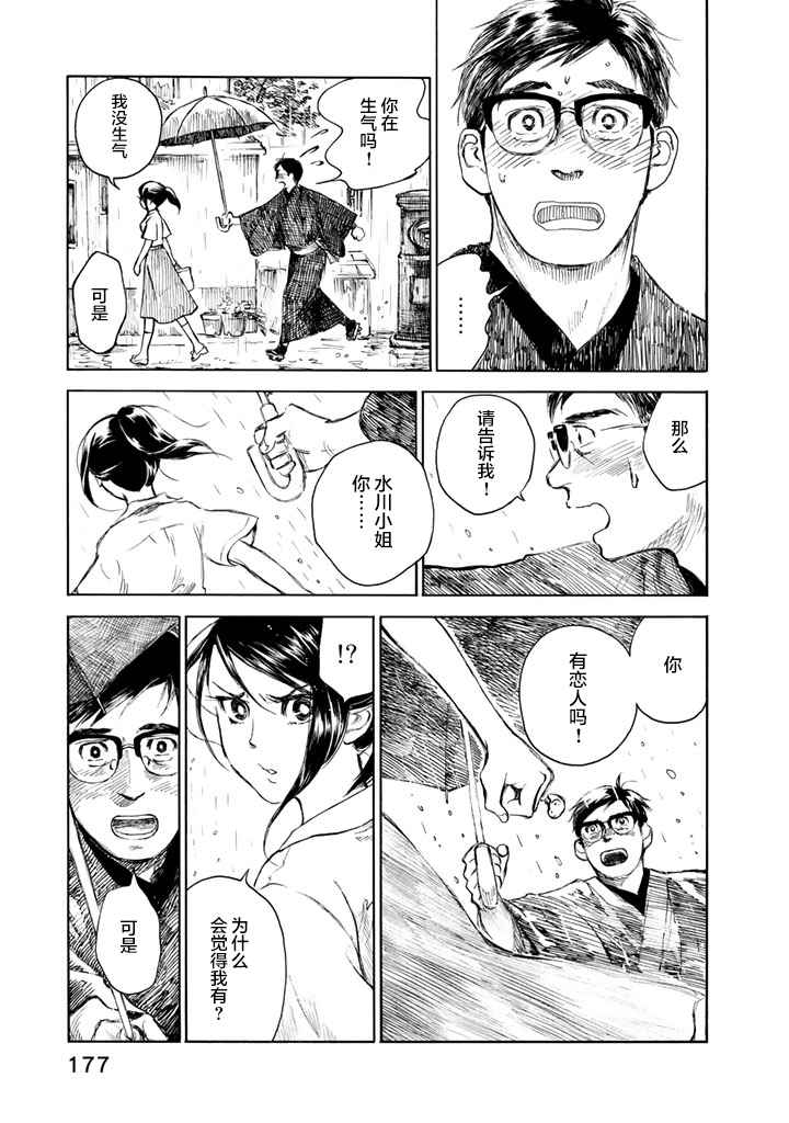 《官能先生》漫画最新章节第1卷免费下拉式在线观看章节第【178】张图片