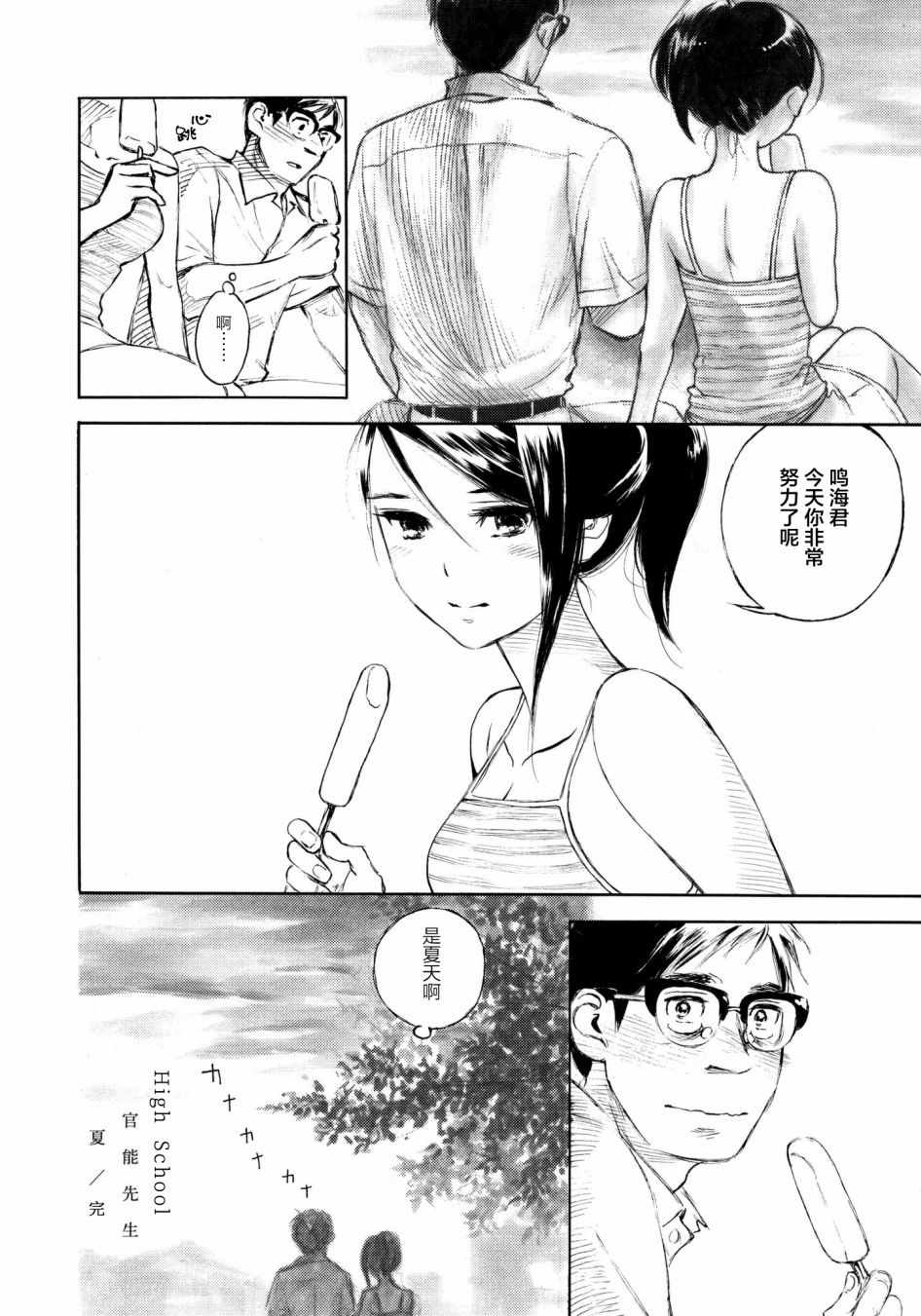 《官能先生》漫画最新章节暑假问候特别篇免费下拉式在线观看章节第【5】张图片