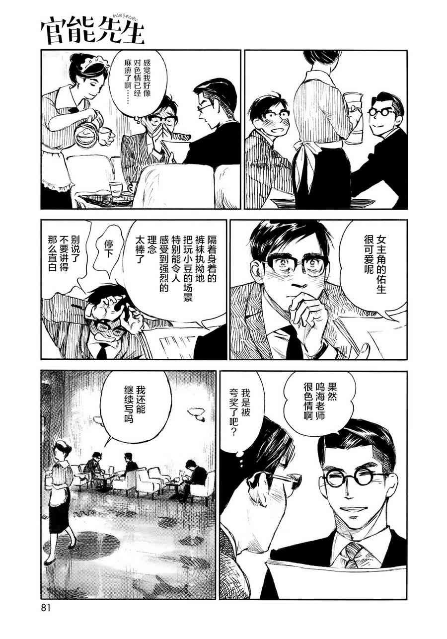 《官能先生》漫画最新章节第18话免费下拉式在线观看章节第【13】张图片