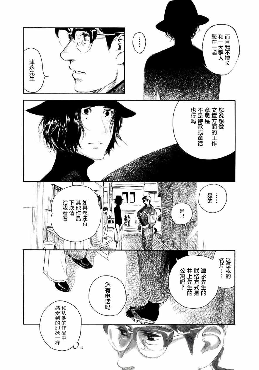 《官能先生》漫画最新章节第11话免费下拉式在线观看章节第【14】张图片