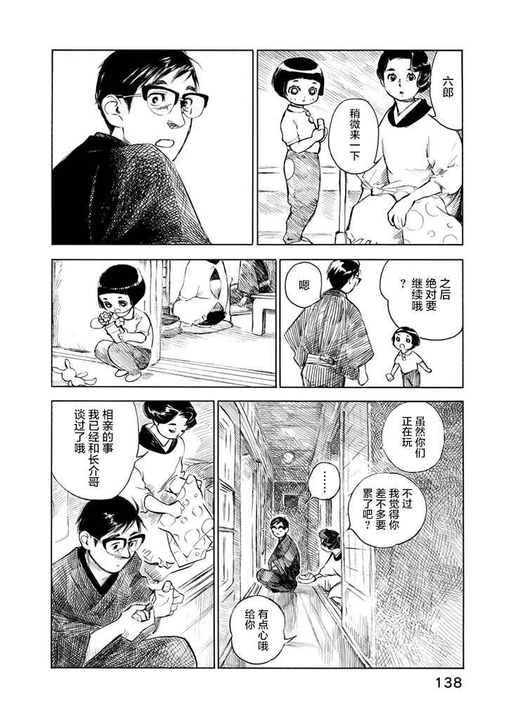 《官能先生》漫画最新章节第1卷免费下拉式在线观看章节第【139】张图片