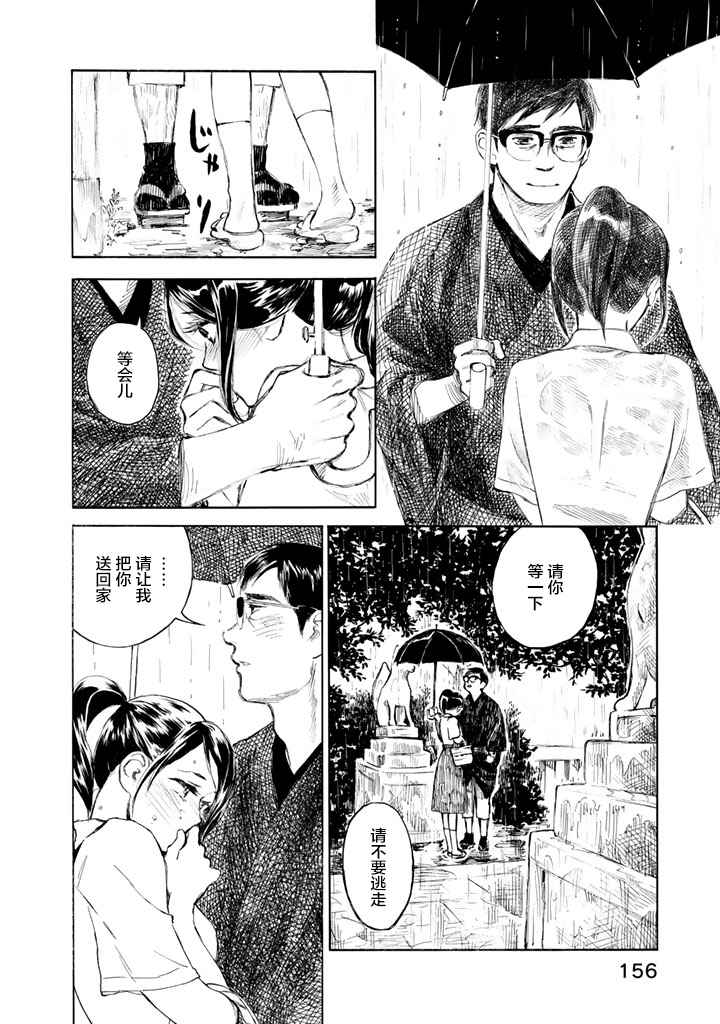 《官能先生》漫画最新章节第1卷免费下拉式在线观看章节第【157】张图片