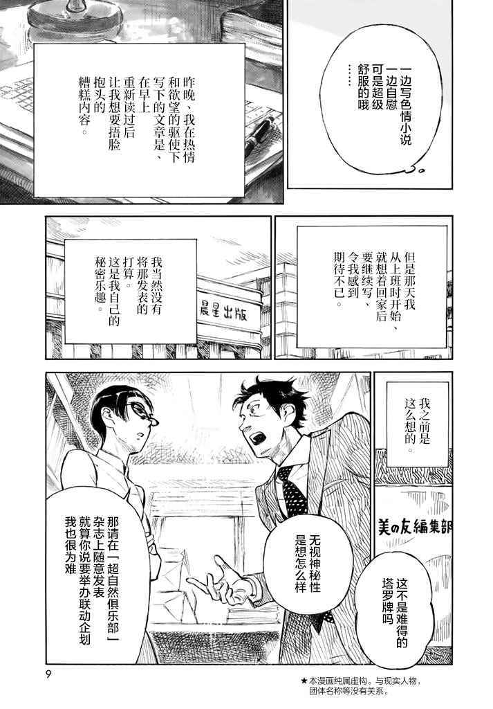 《官能先生》漫画最新章节第6话免费下拉式在线观看章节第【8】张图片