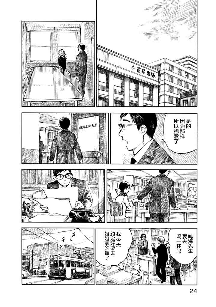 《官能先生》漫画最新章节第1卷免费下拉式在线观看章节第【25】张图片