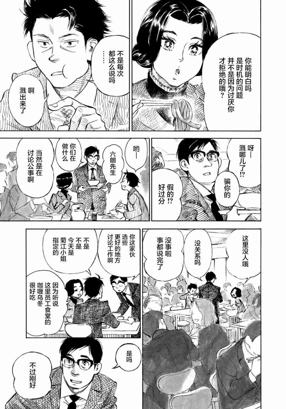 《官能先生》漫画最新章节第21话免费下拉式在线观看章节第【13】张图片