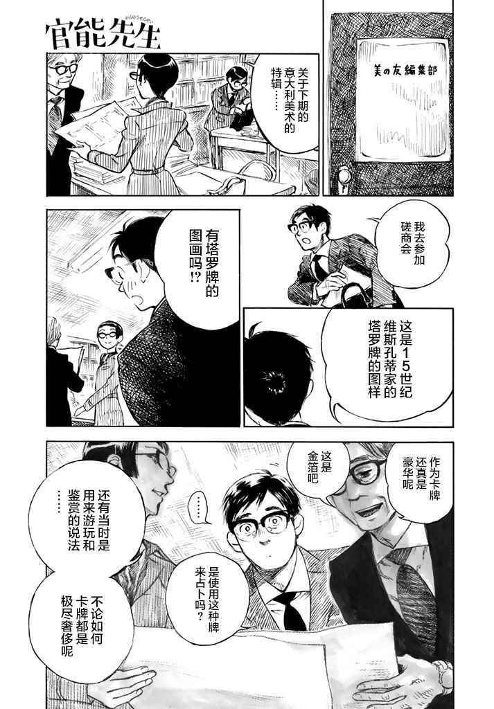 《官能先生》漫画最新章节第6话免费下拉式在线观看章节第【17】张图片