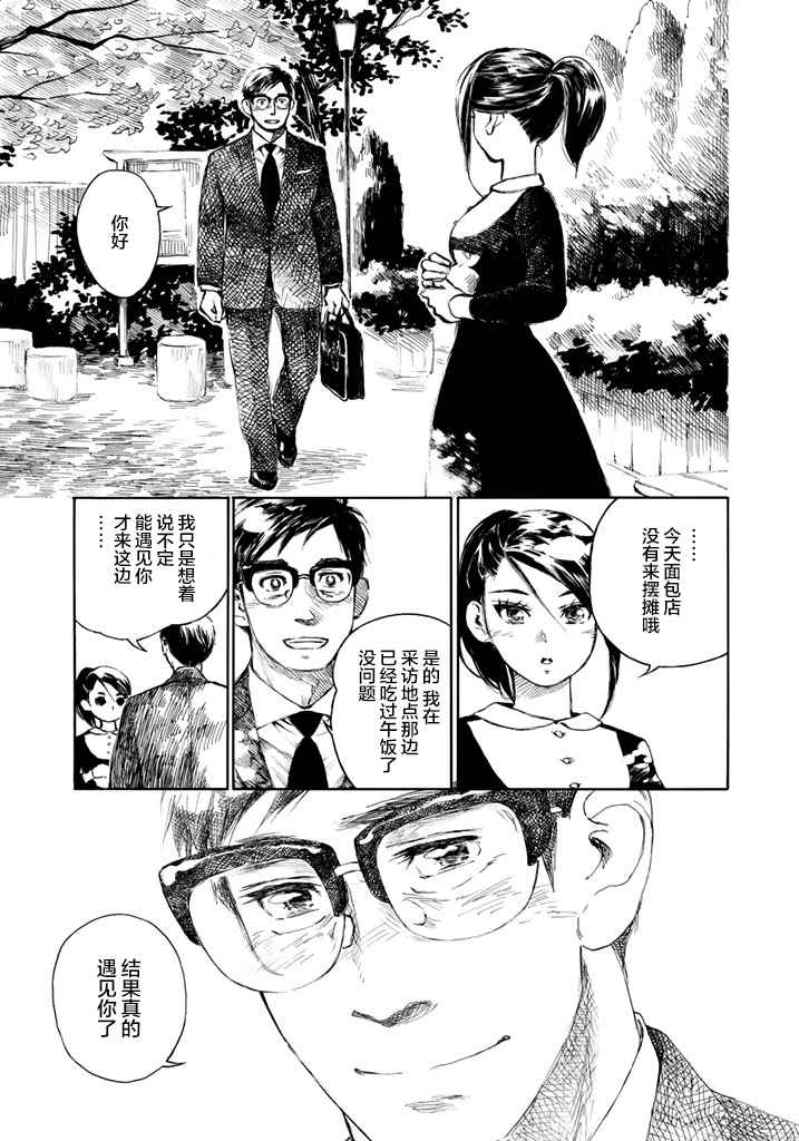 《官能先生》漫画最新章节第9话免费下拉式在线观看章节第【3】张图片