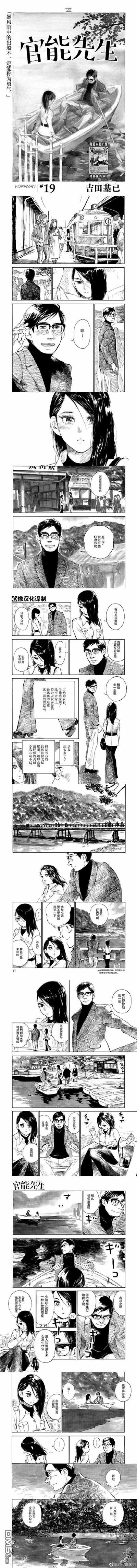 《官能先生》漫画最新章节第19话免费下拉式在线观看章节第【1】张图片