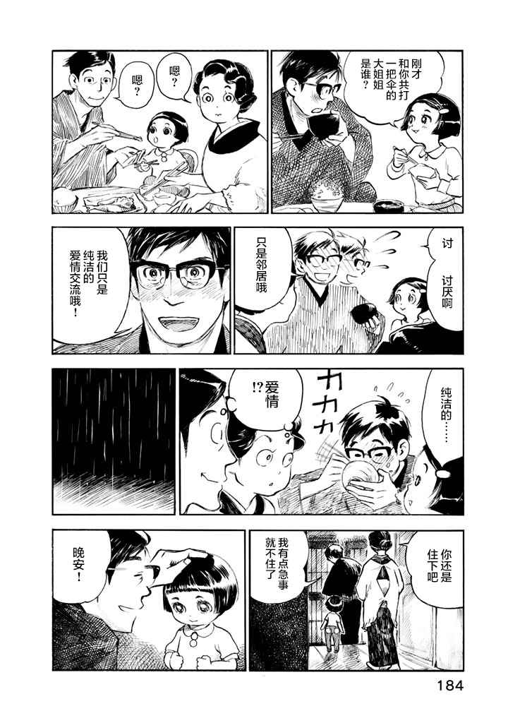 《官能先生》漫画最新章节第1卷免费下拉式在线观看章节第【185】张图片