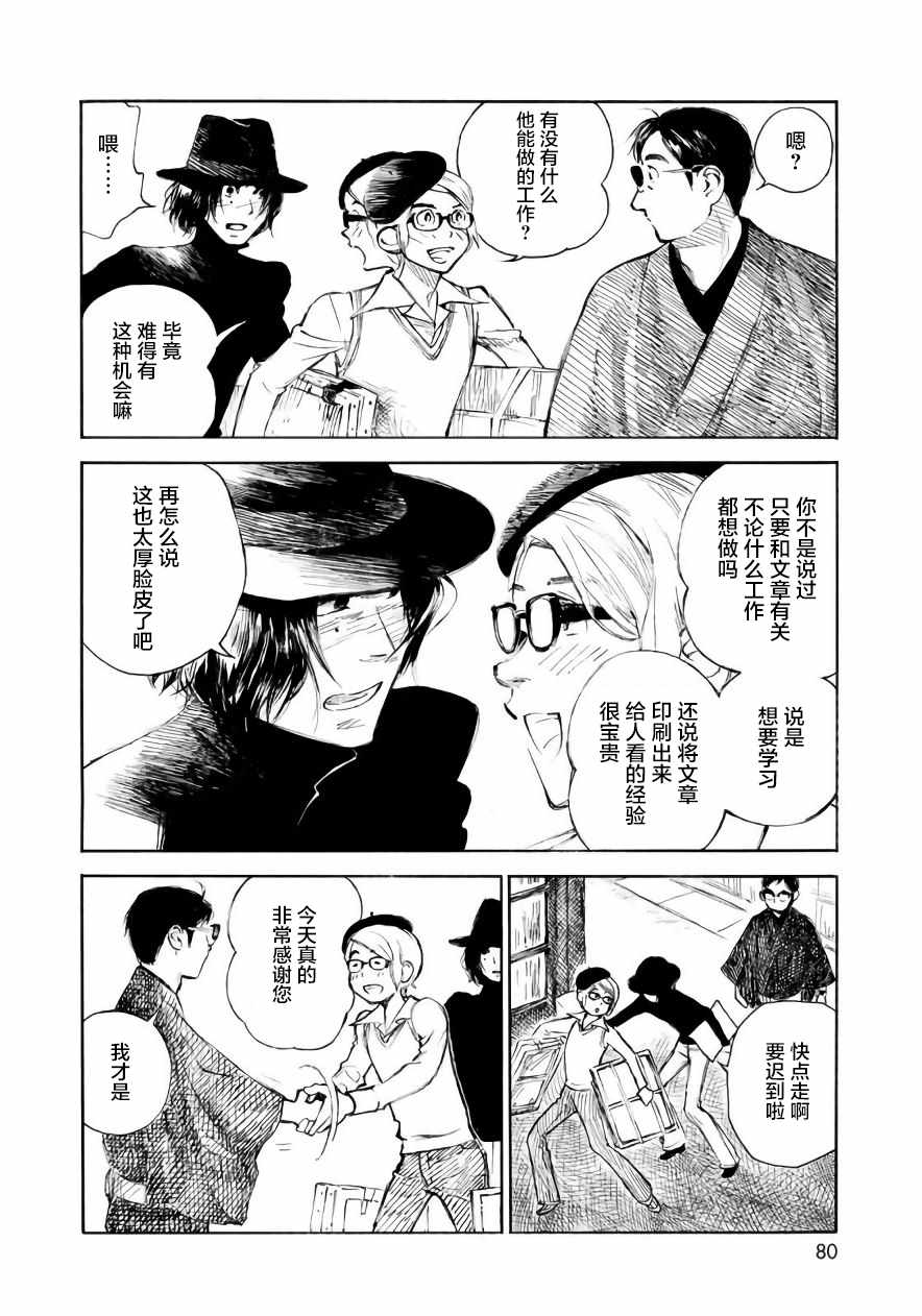 《官能先生》漫画最新章节第11话免费下拉式在线观看章节第【12】张图片