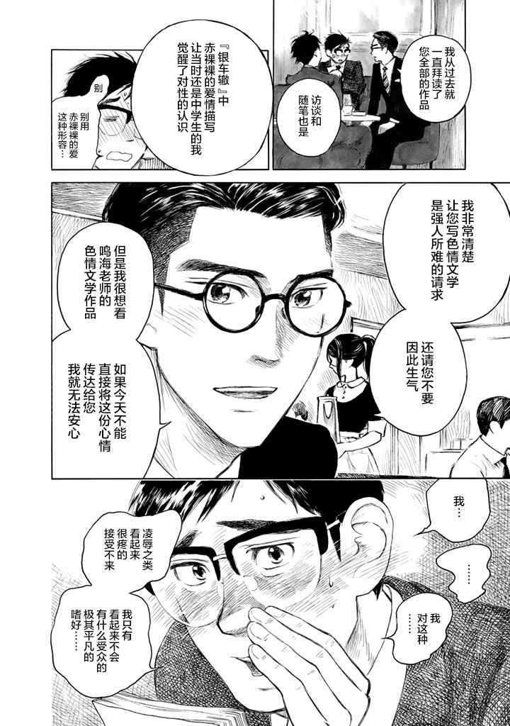 《官能先生》漫画最新章节第1卷免费下拉式在线观看章节第【85】张图片