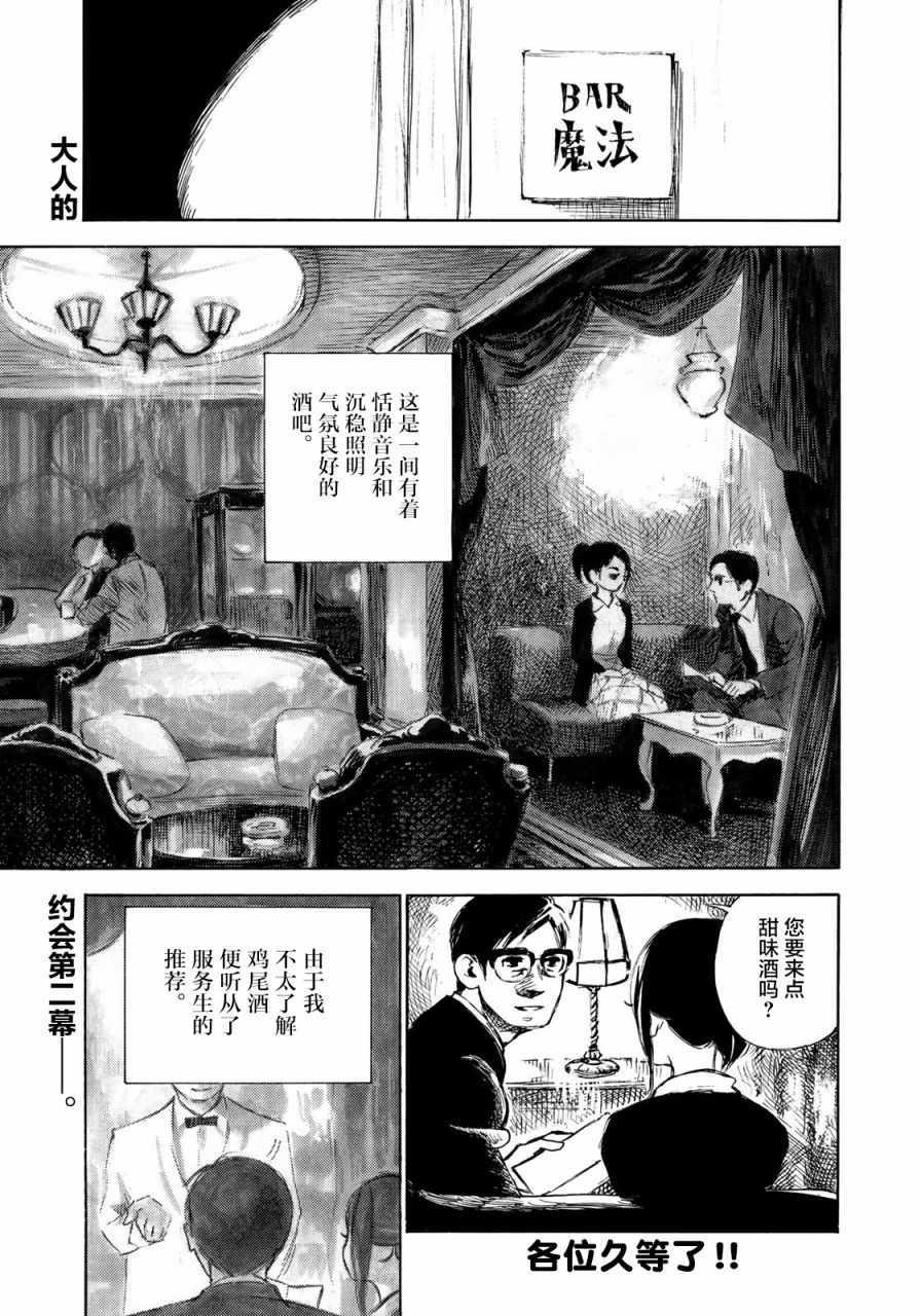 《官能先生》漫画最新章节第14话免费下拉式在线观看章节第【1】张图片