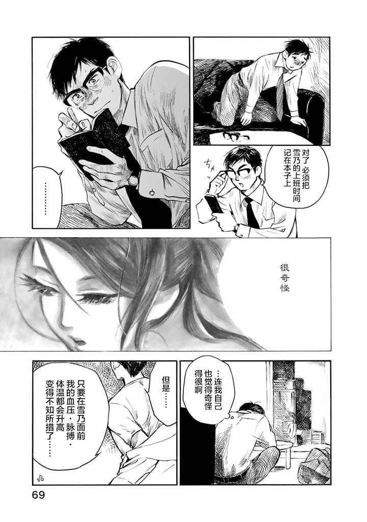 《官能先生》漫画最新章节第1卷免费下拉式在线观看章节第【70】张图片