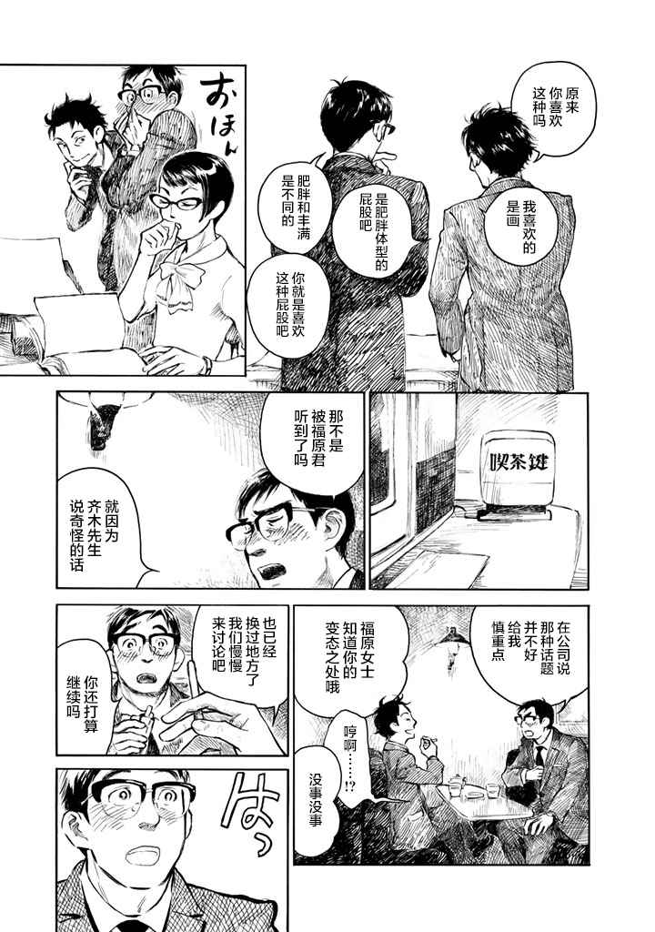 《官能先生》漫画最新章节第1卷免费下拉式在线观看章节第【74】张图片