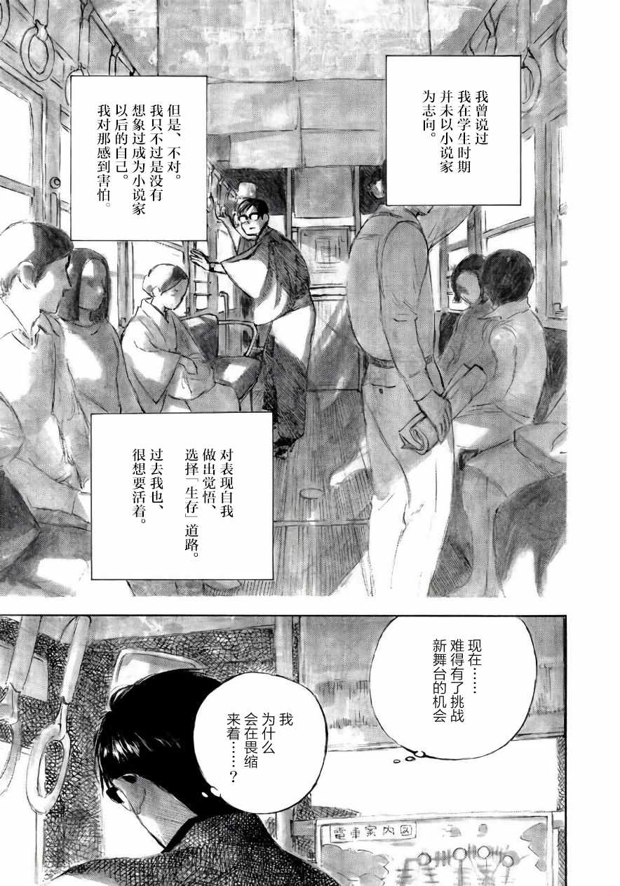 《官能先生》漫画最新章节第11话免费下拉式在线观看章节第【23】张图片