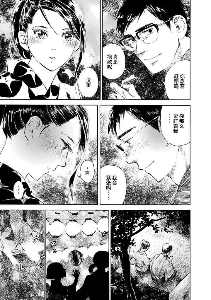 《官能先生》漫画最新章节第话免费下拉式在线观看章节第【11】张图片