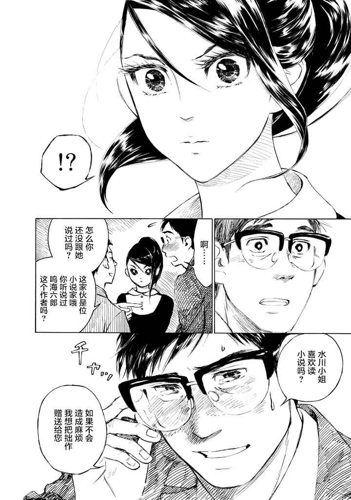 《官能先生》漫画最新章节第1卷免费下拉式在线观看章节第【109】张图片