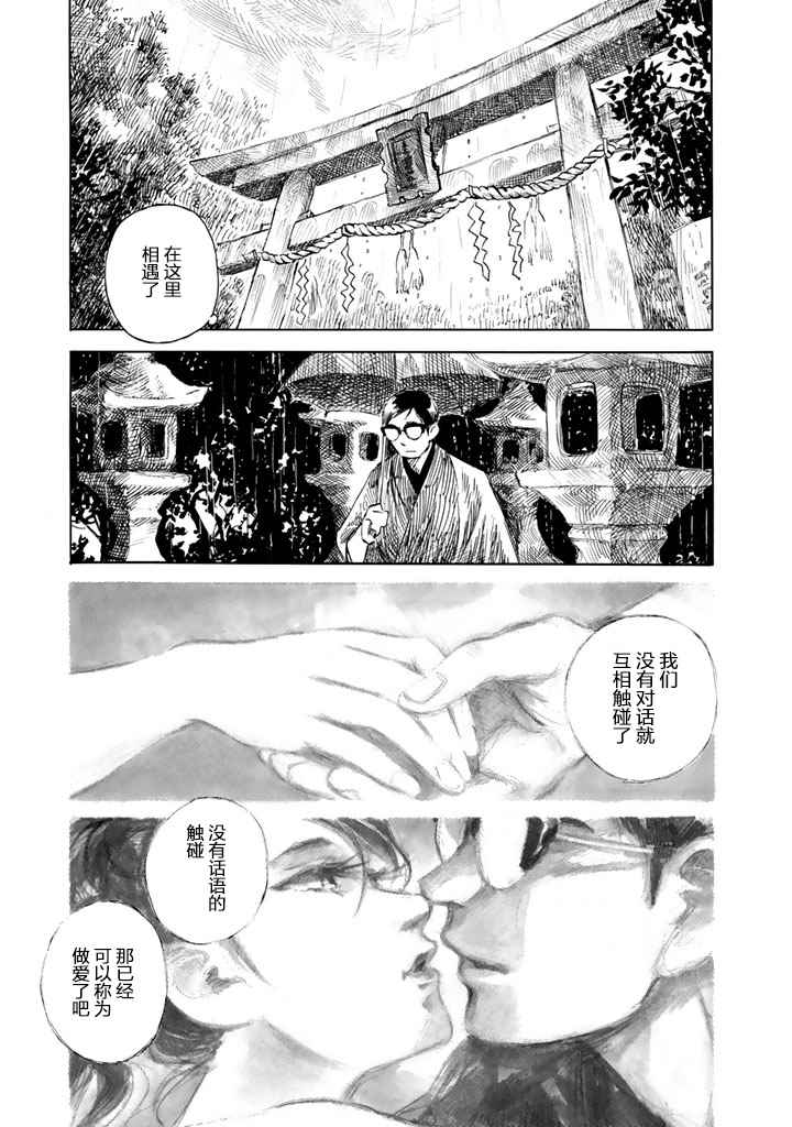 《官能先生》漫画最新章节第4话免费下拉式在线观看章节第【19】张图片