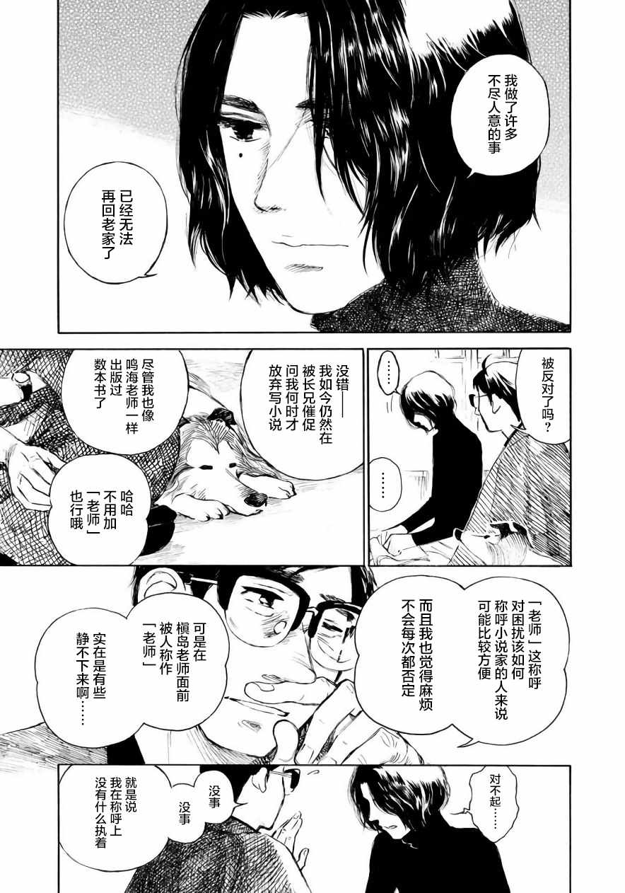 《官能先生》漫画最新章节第11话免费下拉式在线观看章节第【7】张图片