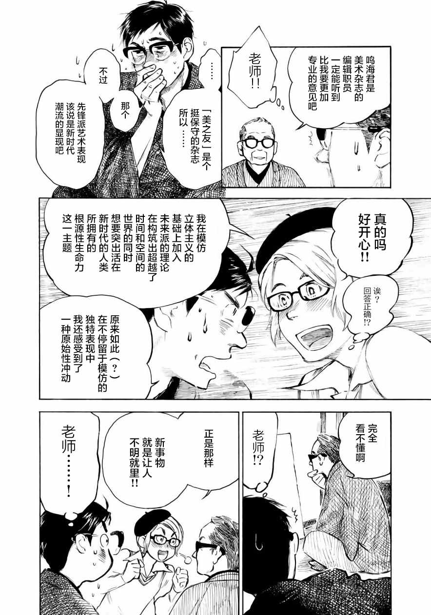 《官能先生》漫画最新章节第11话免费下拉式在线观看章节第【4】张图片