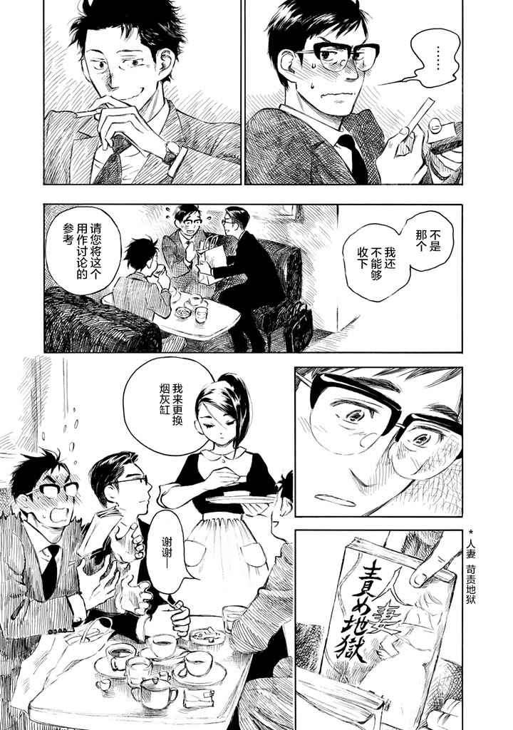 《官能先生》漫画最新章节第2话免费下拉式在线观看章节第【23】张图片