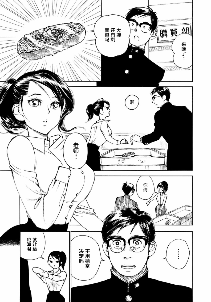 《官能先生》漫画最新章节新春特别篇免费下拉式在线观看章节第【3】张图片