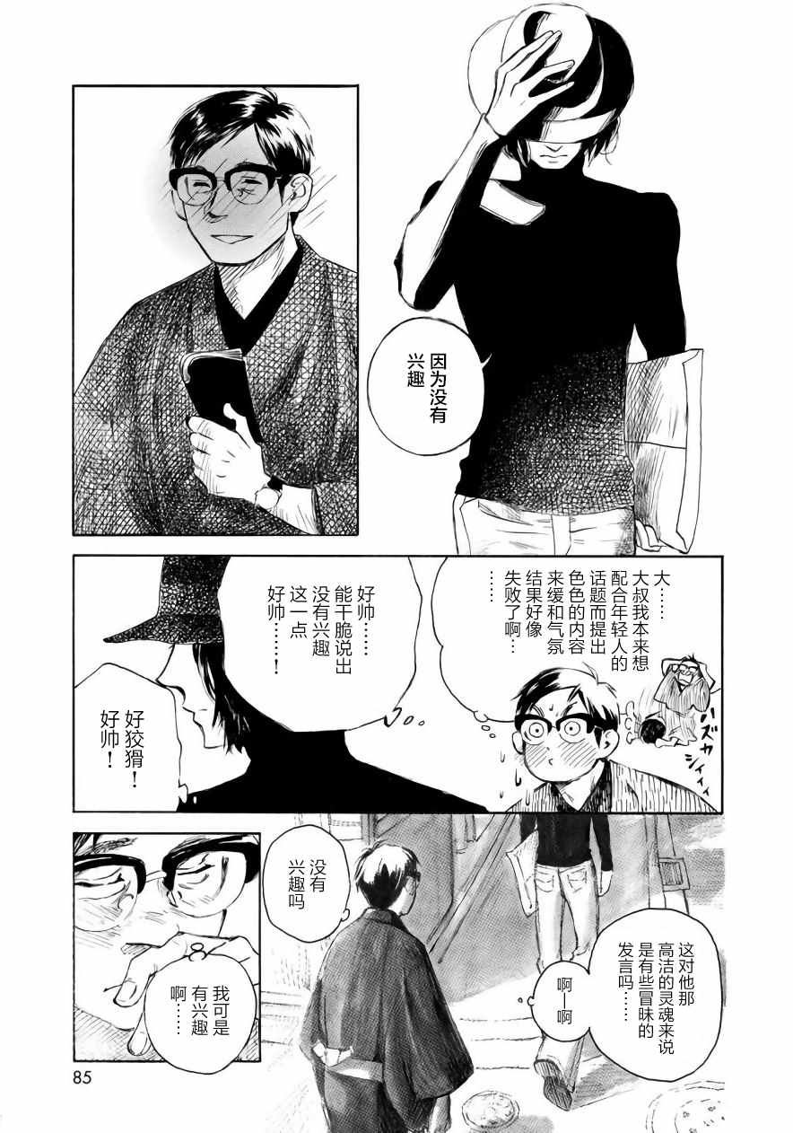 《官能先生》漫画最新章节第11话免费下拉式在线观看章节第【17】张图片