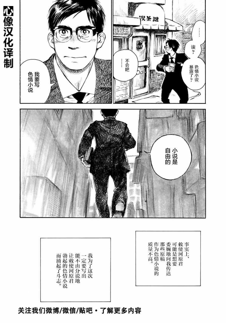 《官能先生》漫画最新章节第12话免费下拉式在线观看章节第【16】张图片