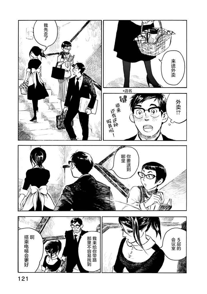 《官能先生》漫画最新章节第1卷免费下拉式在线观看章节第【122】张图片