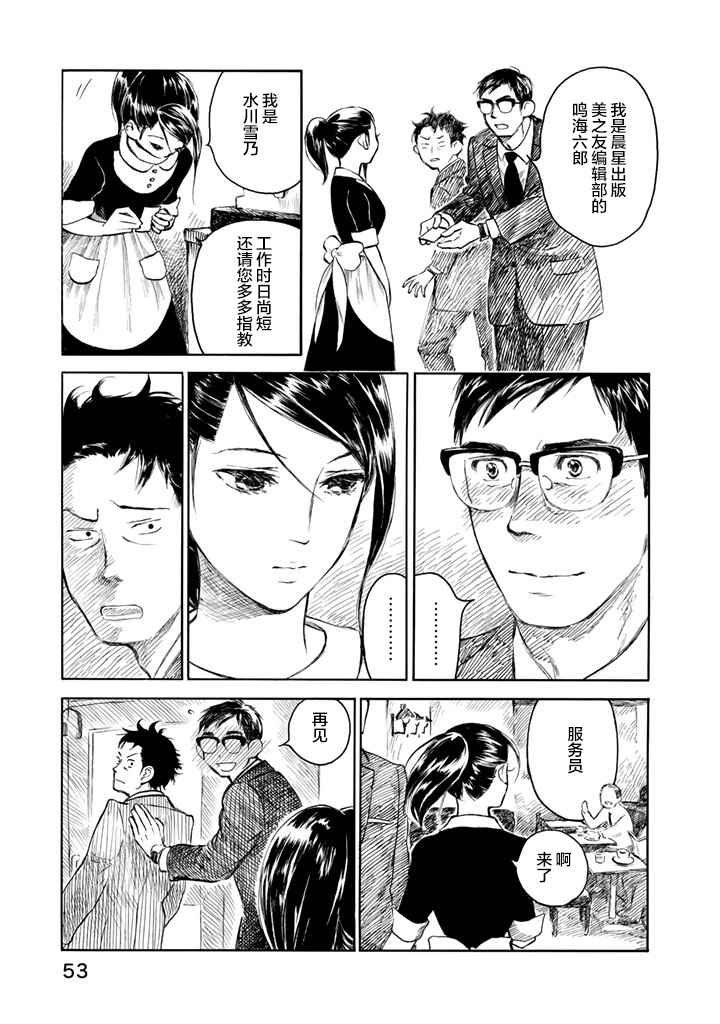 《官能先生》漫画最新章节第1卷免费下拉式在线观看章节第【54】张图片