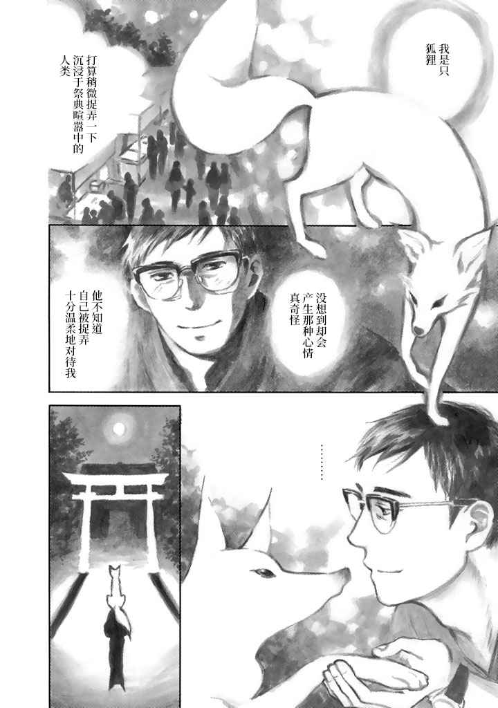 《官能先生》漫画最新章节第1卷免费下拉式在线观看章节第【33】张图片