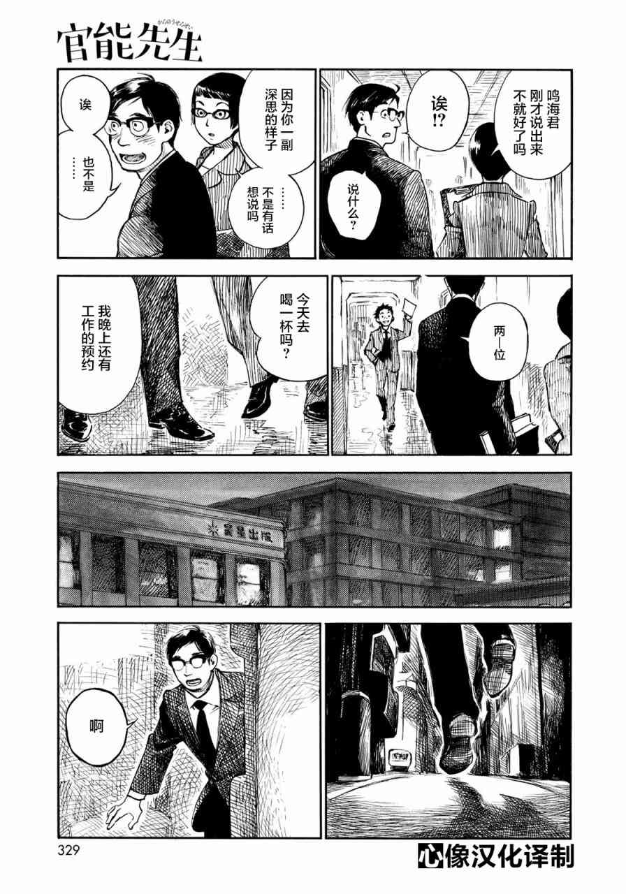 《官能先生》漫画最新章节第17话免费下拉式在线观看章节第【3】张图片