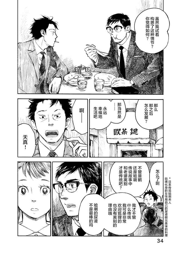 《官能先生》漫画最新章节第1卷免费下拉式在线观看章节第【35】张图片