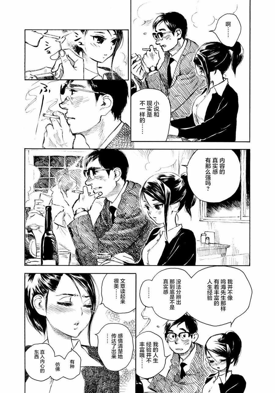 《官能先生》漫画最新章节第13话免费下拉式在线观看章节第【12】张图片