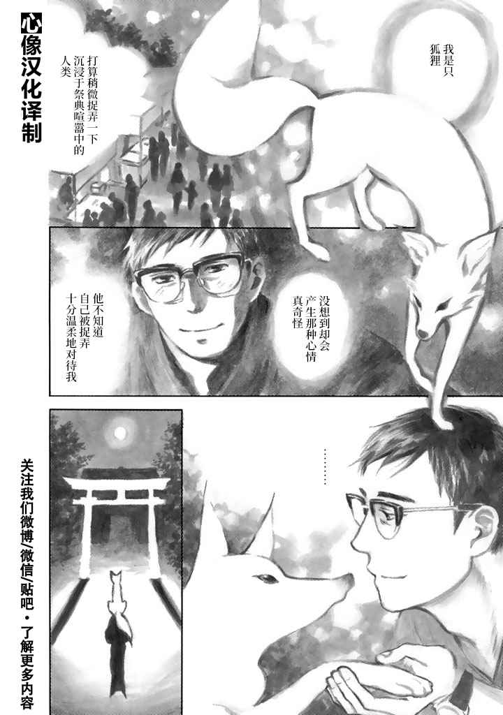 《官能先生》漫画最新章节第1话免费下拉式在线观看章节第【2】张图片