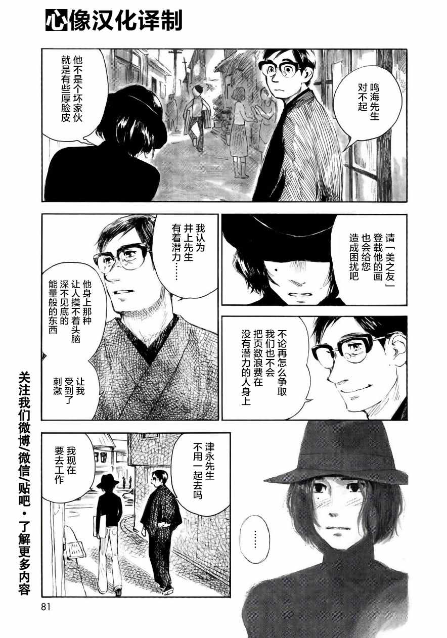 《官能先生》漫画最新章节第11话免费下拉式在线观看章节第【13】张图片