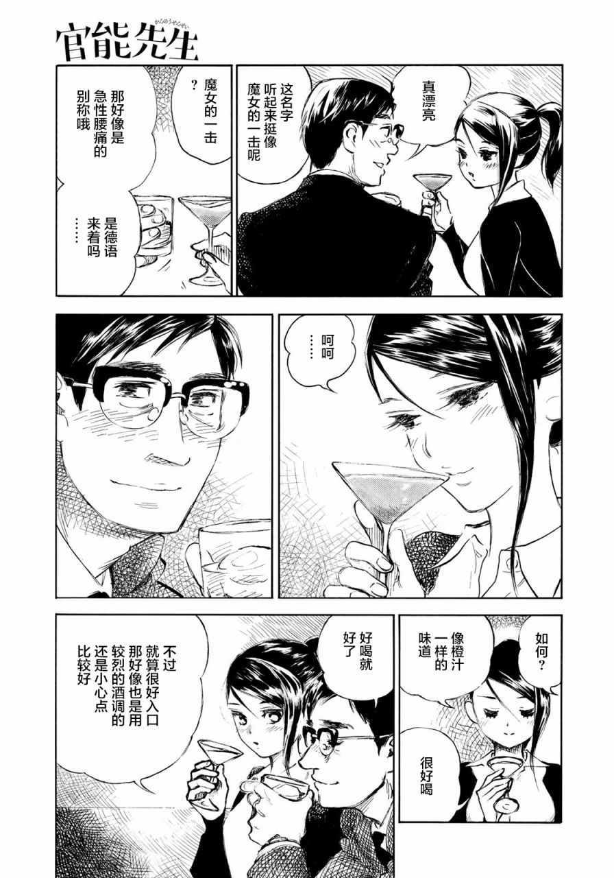 《官能先生》漫画最新章节第14话免费下拉式在线观看章节第【5】张图片