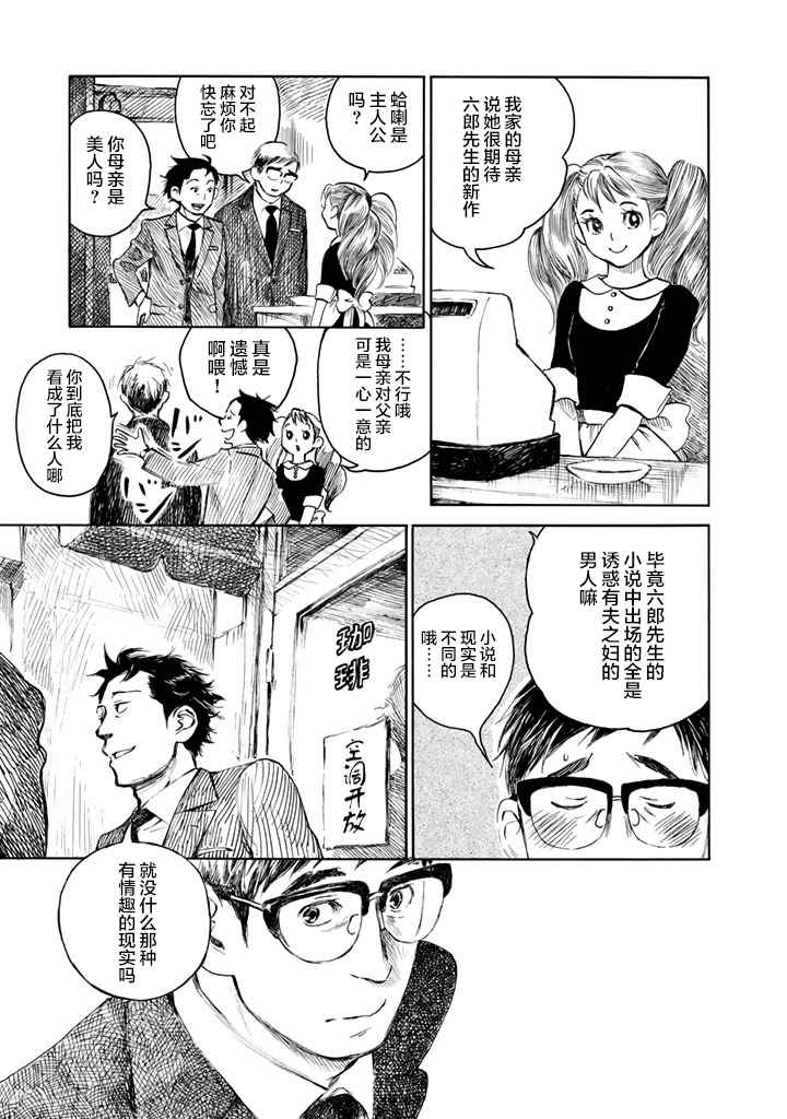 《官能先生》漫画最新章节第1卷免费下拉式在线观看章节第【38】张图片