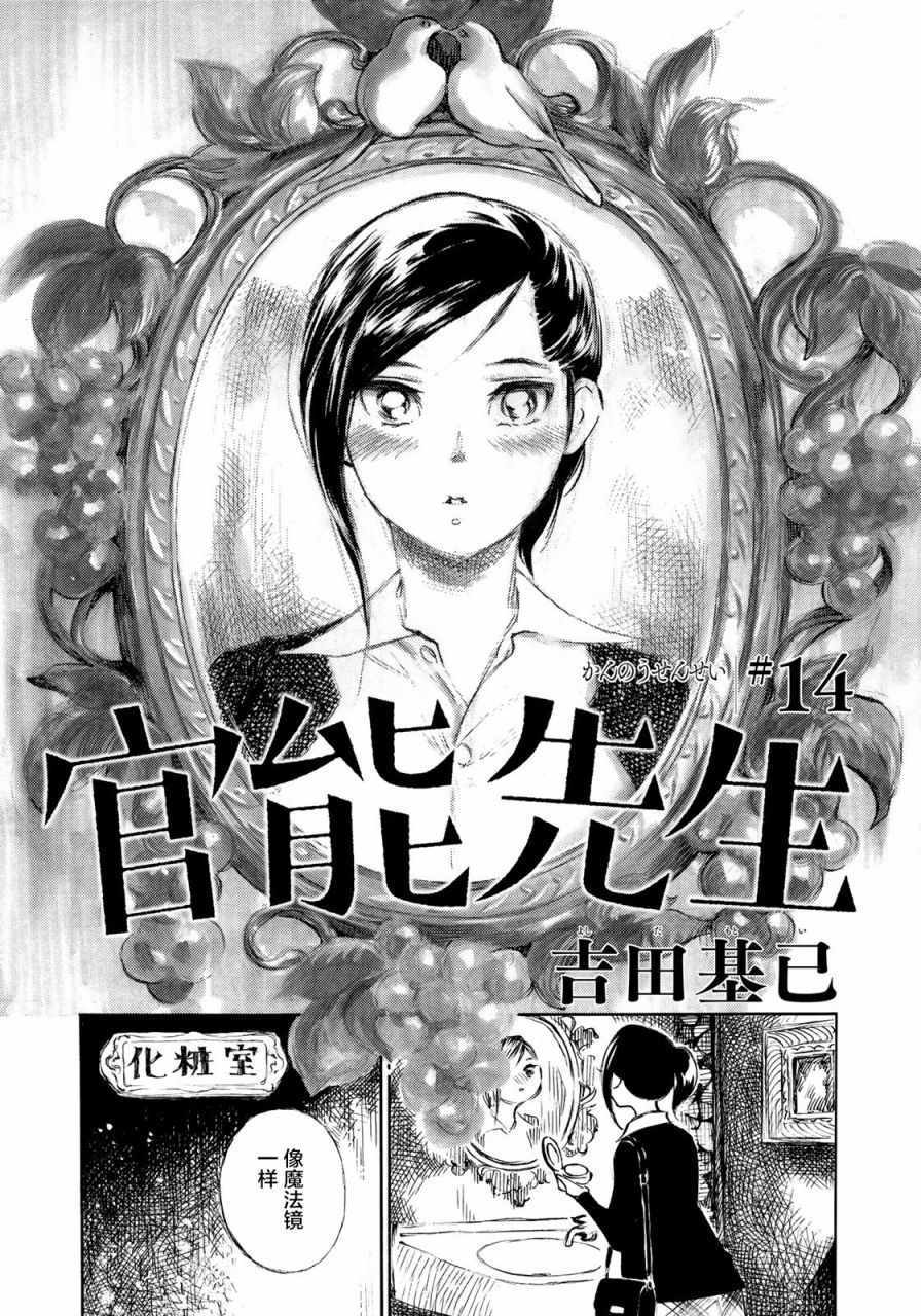 《官能先生》漫画最新章节第14话免费下拉式在线观看章节第【2】张图片