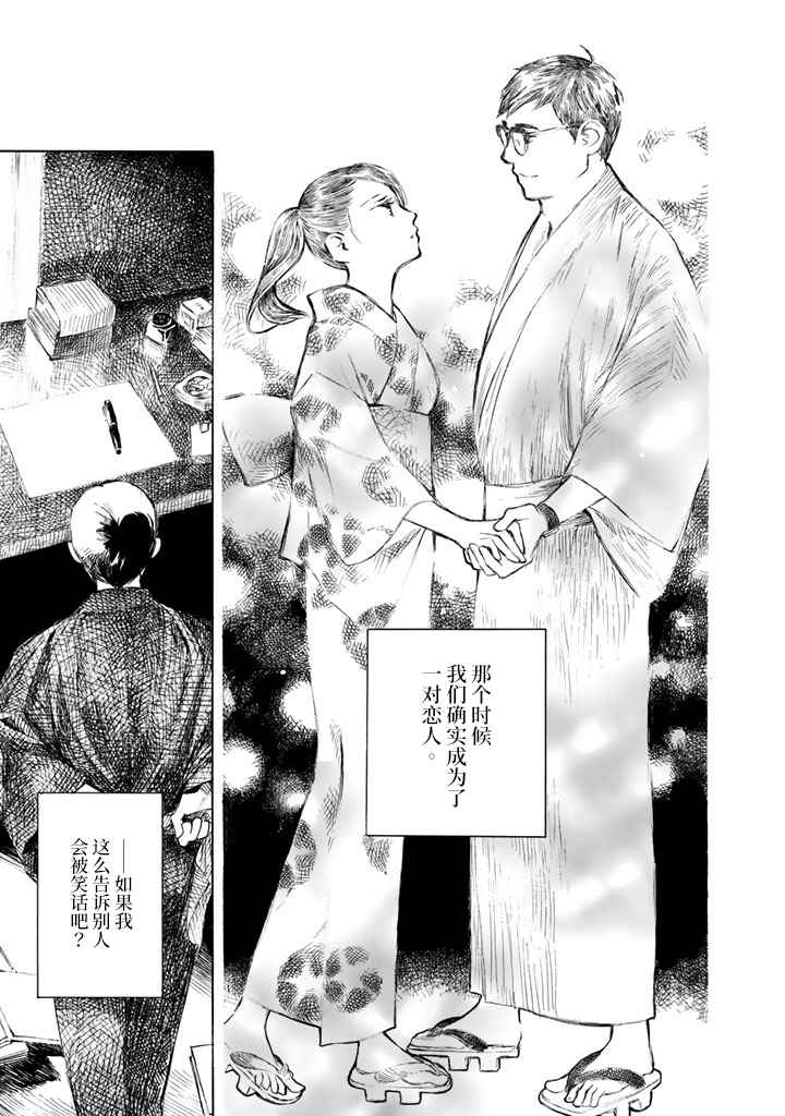 《官能先生》漫画最新章节第1卷免费下拉式在线观看章节第【30】张图片