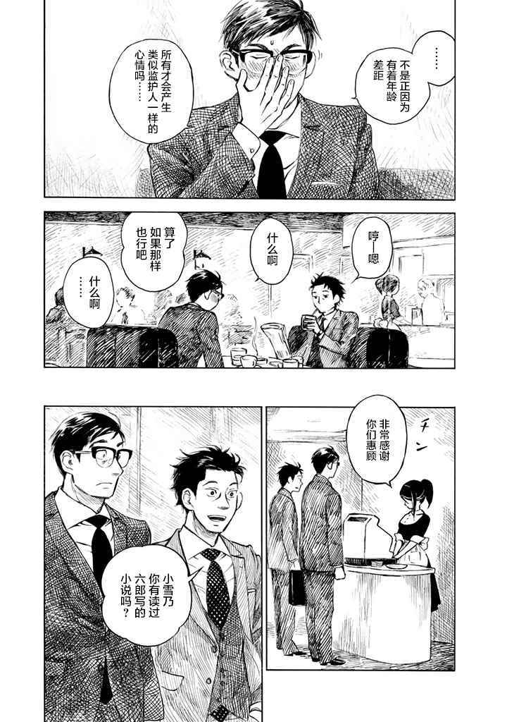 《官能先生》漫画最新章节第3话免费下拉式在线观看章节第【13】张图片