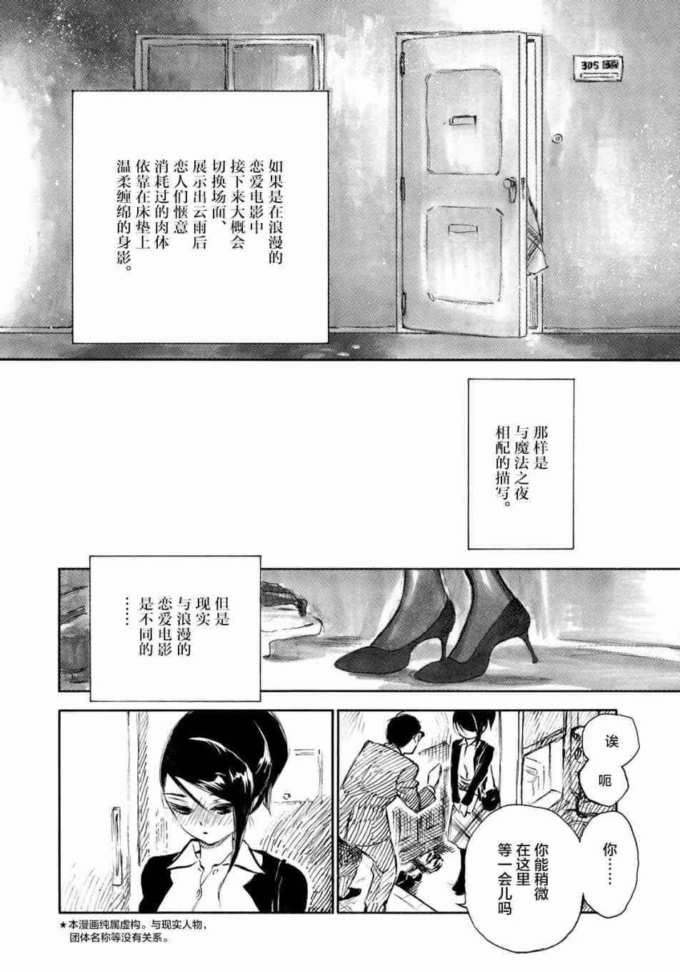 《官能先生》漫画最新章节第15话免费下拉式在线观看章节第【2】张图片