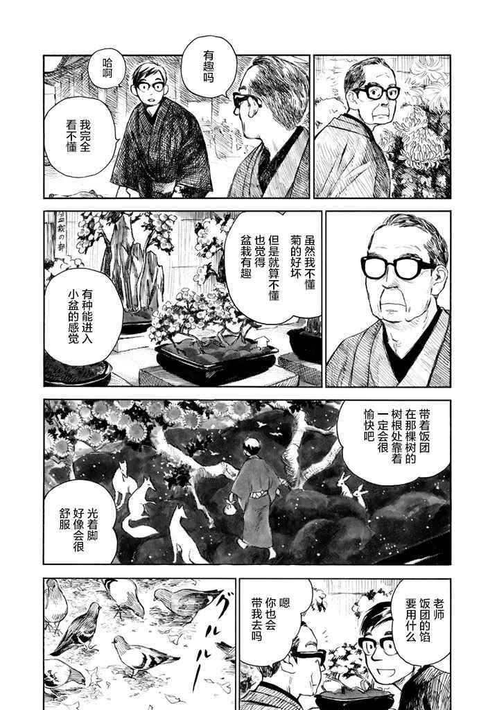 《官能先生》漫画最新章节第10话免费下拉式在线观看章节第【6】张图片