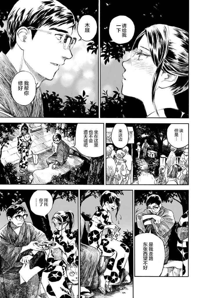 《官能先生》漫画最新章节第1卷免费下拉式在线观看章节第【14】张图片