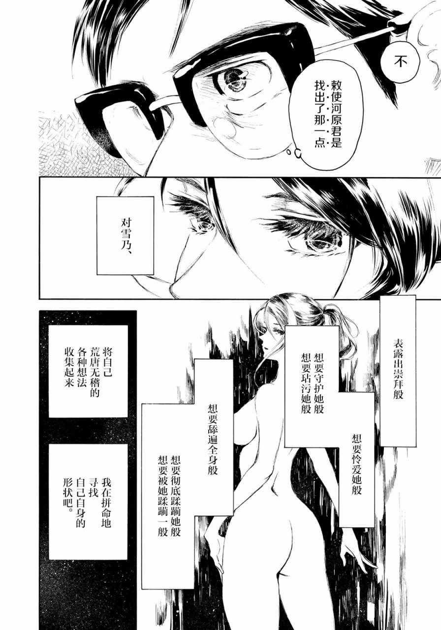 《官能先生》漫画最新章节第12话免费下拉式在线观看章节第【14】张图片