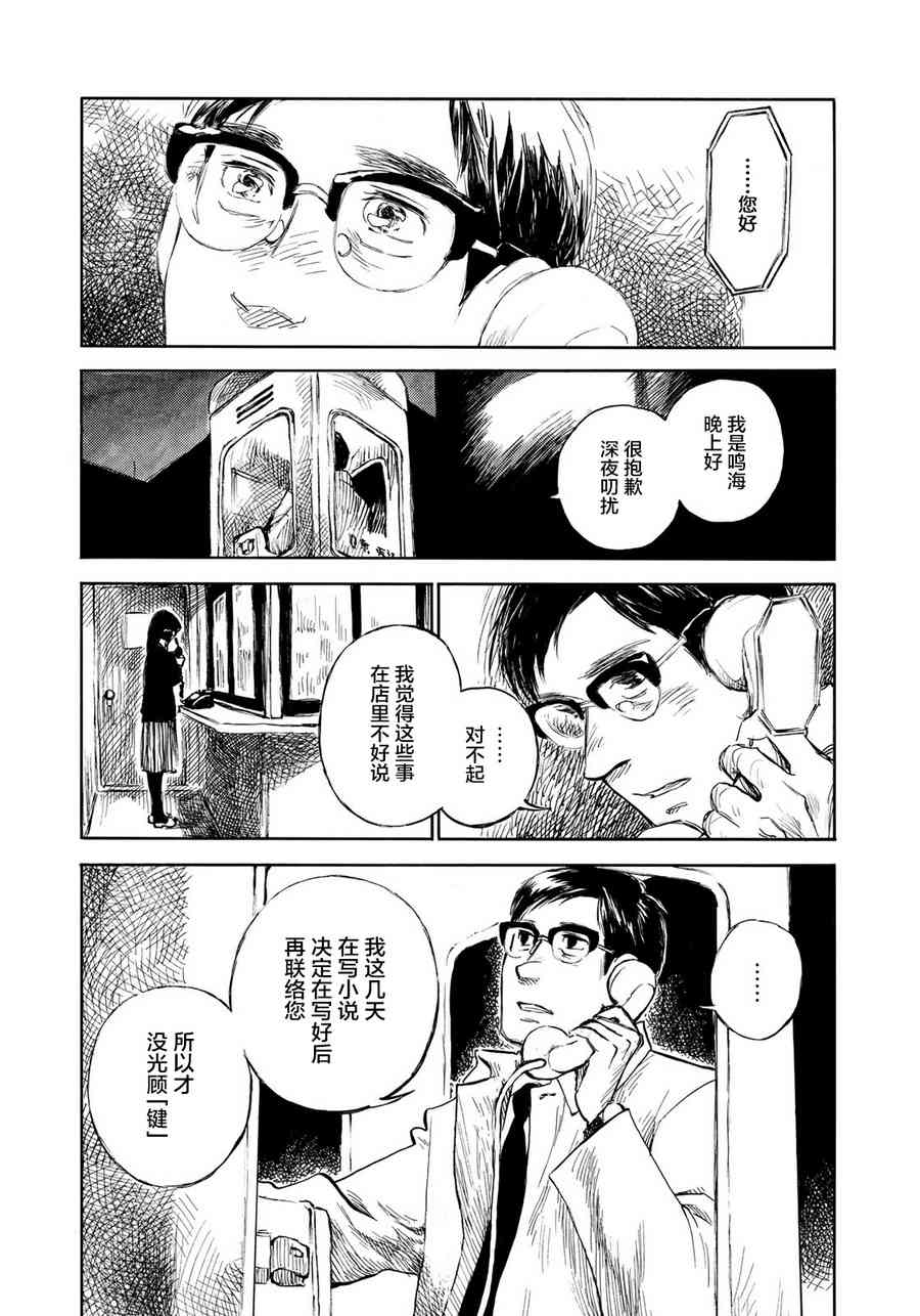 《官能先生》漫画最新章节第18话免费下拉式在线观看章节第【16】张图片