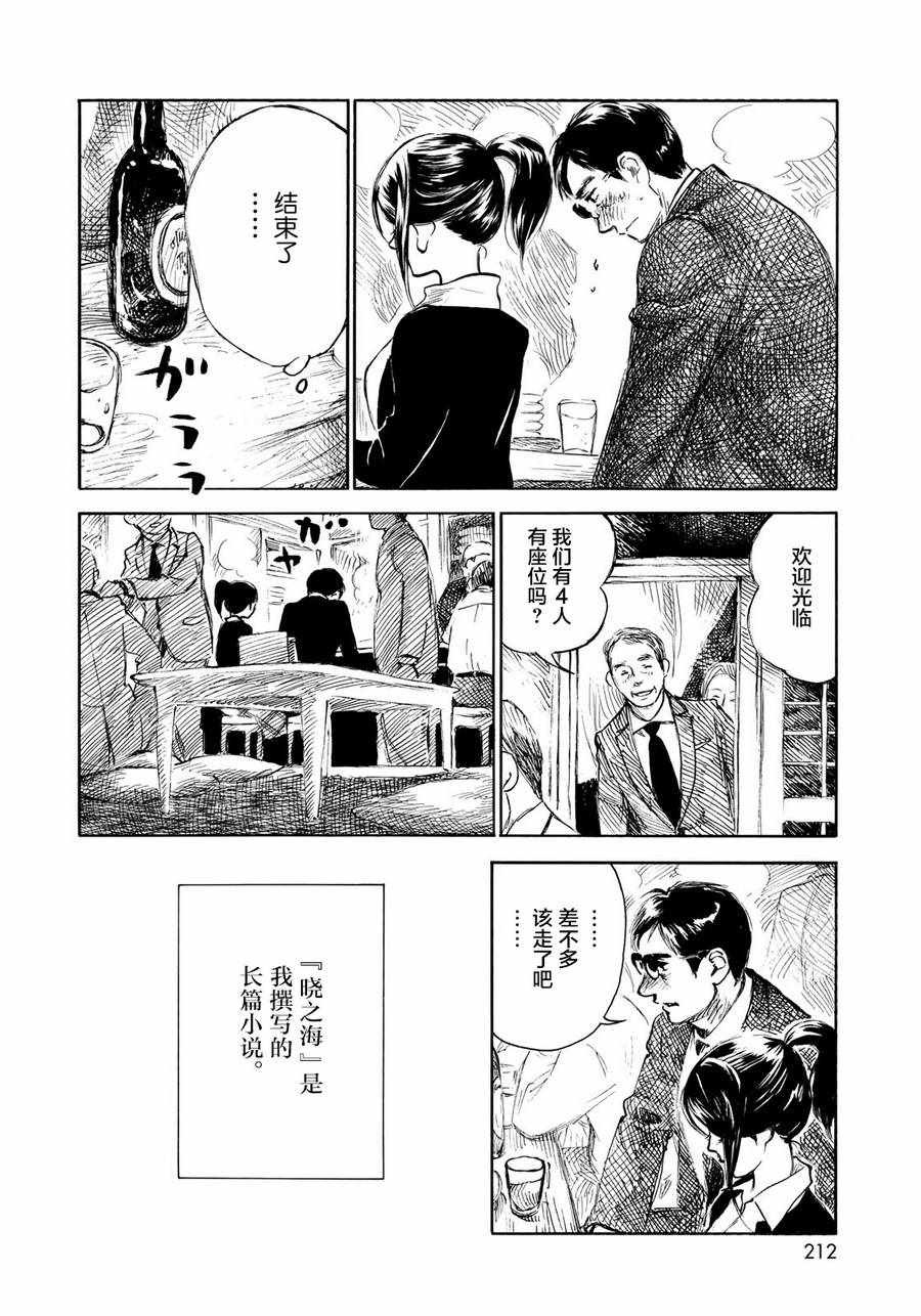 《官能先生》漫画最新章节第13话免费下拉式在线观看章节第【21】张图片