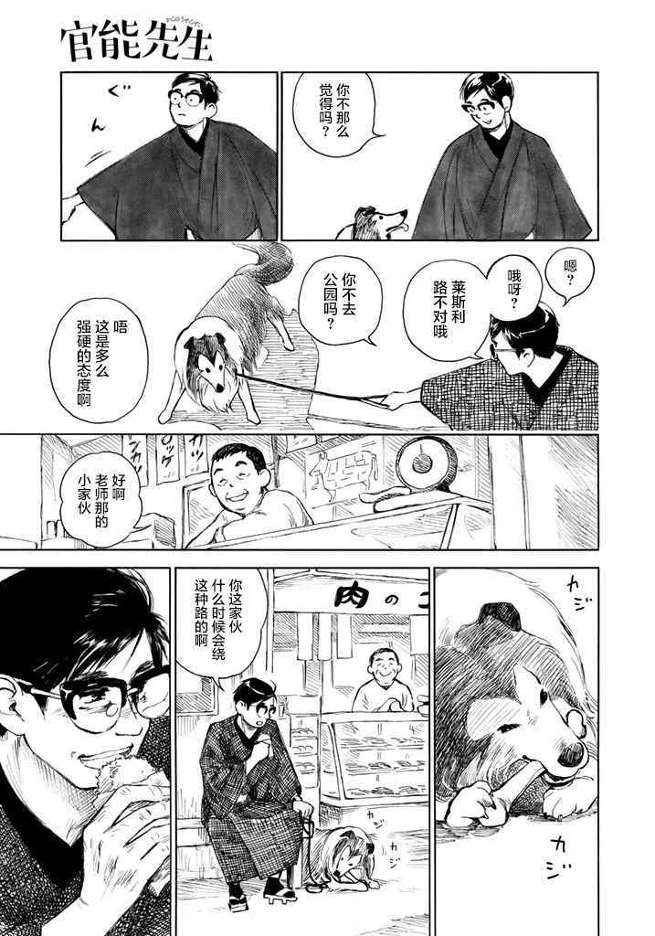 《官能先生》漫画最新章节第10话免费下拉式在线观看章节第【9】张图片