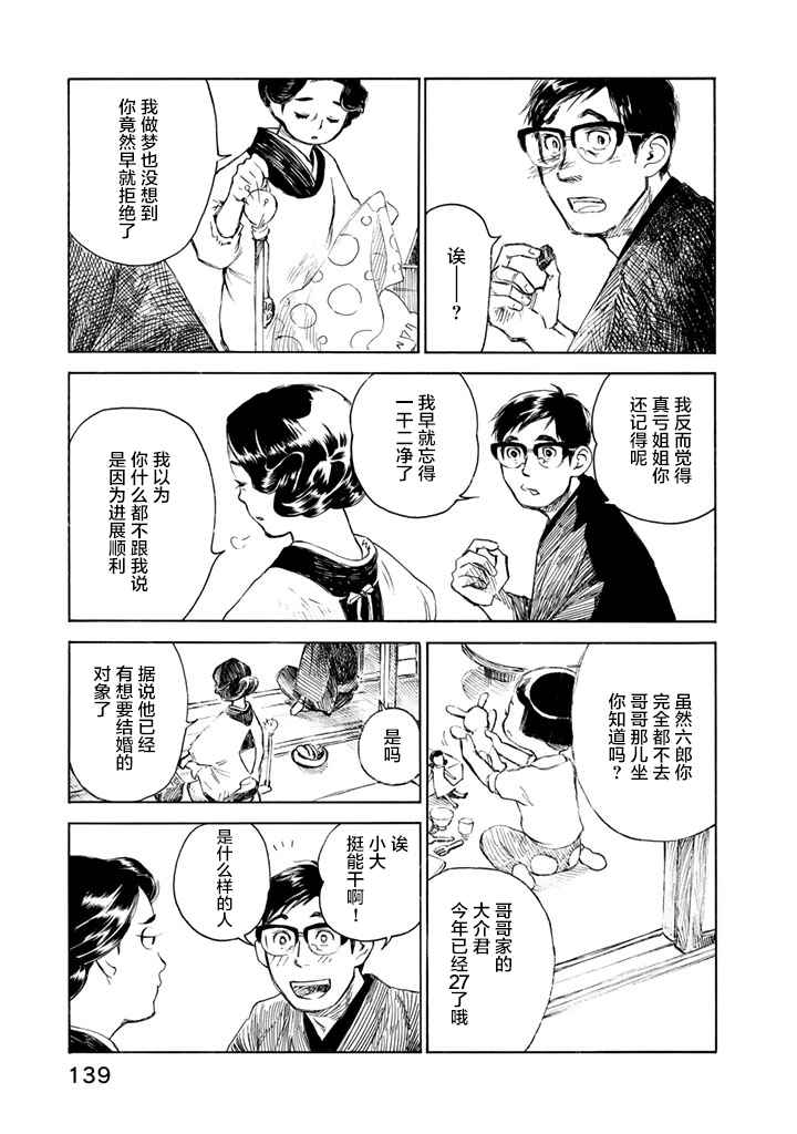 《官能先生》漫画最新章节第1卷免费下拉式在线观看章节第【140】张图片